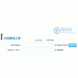 博兴网站外链查询工具