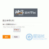 博兴神马搜索网站提交入口