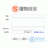 博兴搜狗网站提交入口