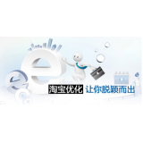 博兴淘宝搜索关键词SEO时代已经没落