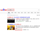 博兴北京优化公司分析pc端关键词排名及流量情况