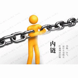 博兴内部链接建设的注意事项。